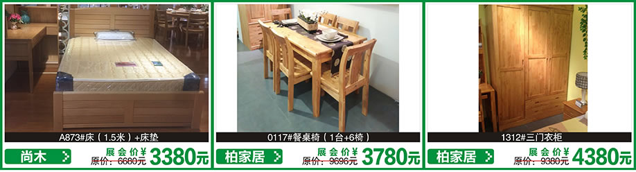 柏家居，柏家居，皇朝，红树湾首届家博会花都店，广州家具卖场，家具网上商城