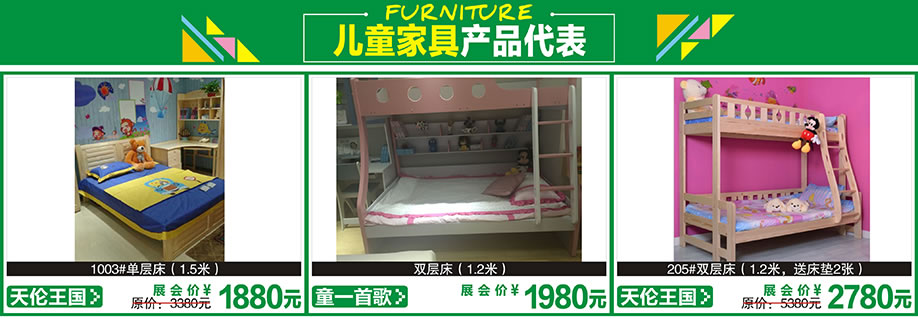 天伦王国，天伦王国，童一首歌，红树湾首届家博会花都店，广州家具卖场，家具网上商城