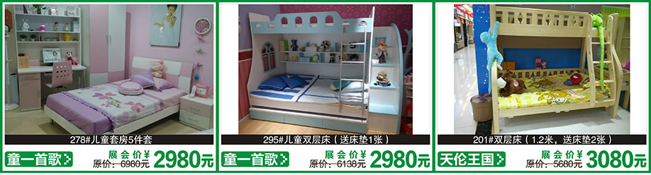 童一首歌，天伦王国，雅苏格兰，红树湾首届家博会花都店，广州家具卖场，家具网上商城