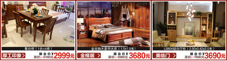 厚工印象，美临门，木色天香，红树湾首届家博会大石旗舰店，广州家具卖场，家具网上商城