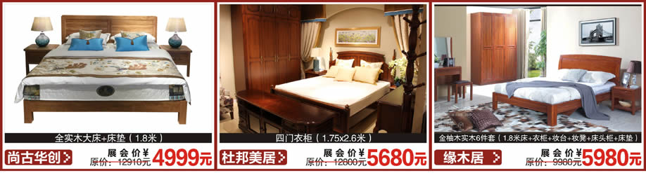 杜邦美居，缘木居，尚古华创，红树湾首届家博会大石旗舰店，广州家具卖场，家具网上商城