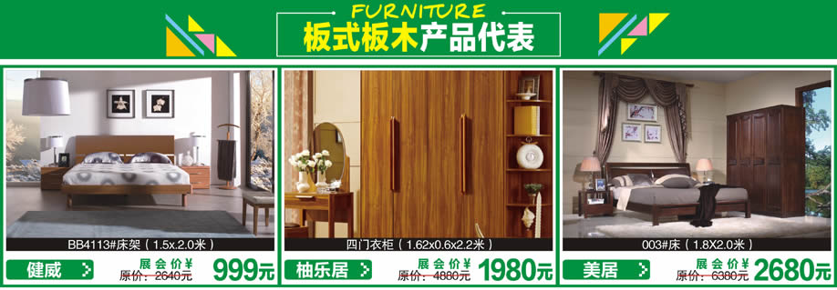 健威，美居，红树湾首届家博会番禺大道店，广州家具卖场，家具网上商城 