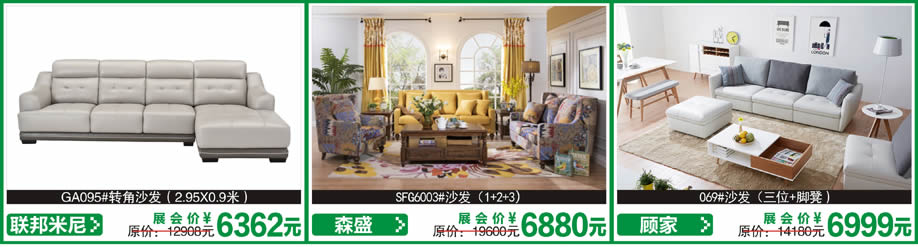 联邦米尼，顾家，红树湾首届家博会番禺大道店，广州家具卖场，家具网上商城 