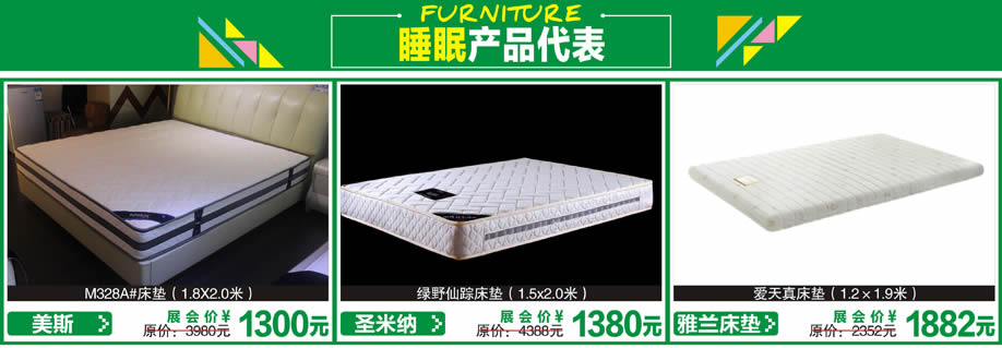 美斯，圣米纳，海马，红树湾首届家博会番禺大道店，广州家具卖场，家具网上商城 