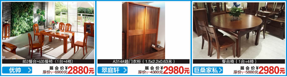 翠庭轩，巨桑家私，鑫匠轩，红树湾首届家博会荔湾店，广州家具卖场，家具网上商城