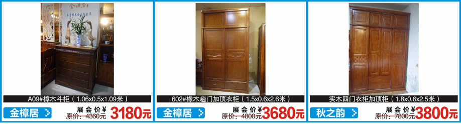 金樟居，秋之韵，美丹，红树湾首届家博会荔湾店，广州家具卖场，家具网上商城