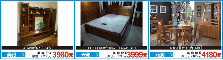 天籁，元润，天籁，红树湾首届家博会荔湾店，广州家具卖场，家具网上商城