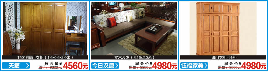 今日汉唐，钰福家美，裕丰，红树湾首届家博会荔湾店，广州家具卖场，家具网上商城