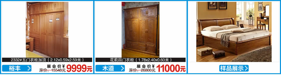 木道，红树湾首届家博会荔湾店，广州家具卖场，家具网上商城