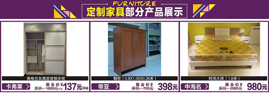 帝亚，中海名，得宝莱，红树湾首届家博会总店，广州家具卖场，家具网上商城