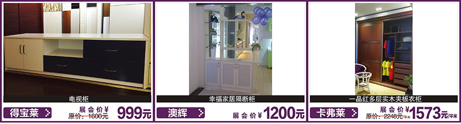 澳辉，澳辉，帝亚，红树湾首届家博会总店，广州家具卖场，家具网上商城