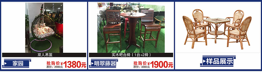  家园，明翠藤器，富邦红树湾国际家具，深圳家具卖场，家具网上商城
