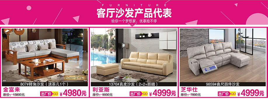 金富来，利亚斯，芝华仕，香江家居旗舰店，广州家具卖场，家具网上商城