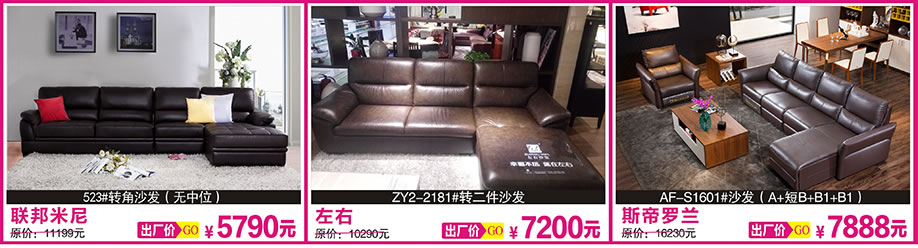 联邦米尼，左右，斯帝罗兰，香江家居旗舰店，广州家具卖场，家具网上商城