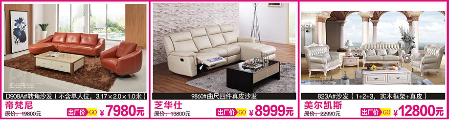 帝梵尼，芝华仕，美尔凯斯，香江家居旗舰店，广州家具卖场，家具网上商城