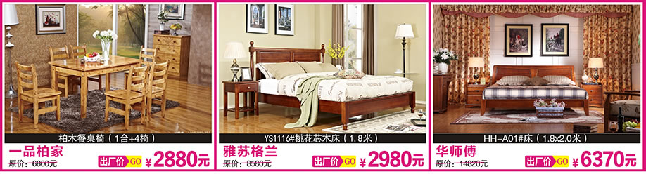 一品柏家，雅苏格兰，华师傅，香江家居旗舰店，广州家具卖场，家具网上商城