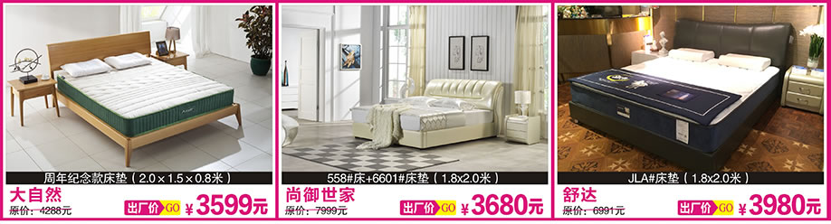 大自然，尚御世家，舒达，香江家居旗舰店，广州家具卖场，家具网上商城