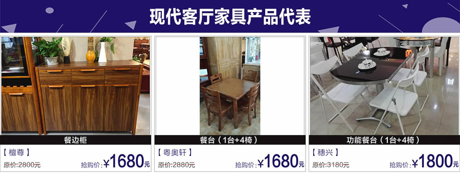  檀尊，粤奥轩，穗兴，富邦红树湾国际家具，深圳家具卖场，家具网上商城