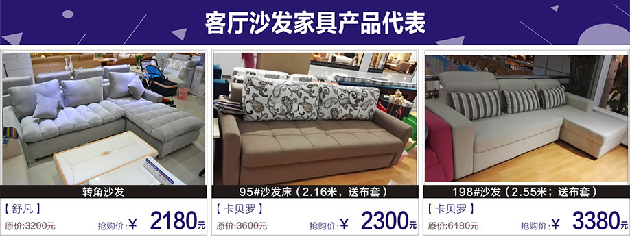  舒凡，卡贝罗，富邦红树湾国际家具，深圳家具卖场，家具网上商城