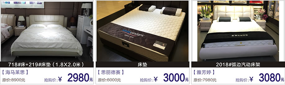  海马莱思，思丽德赛，雅芳婷，富邦红树湾国际家具，深圳家具卖场，家具网上商城