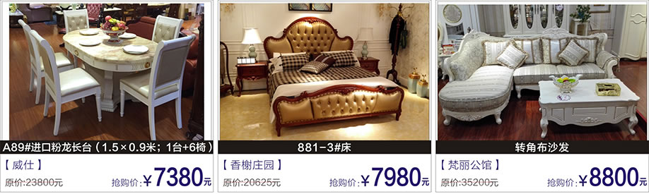  威仕，香榭庄园，梵丽公馆，富邦红树湾国际家具，深圳家具卖场，家具网上商城