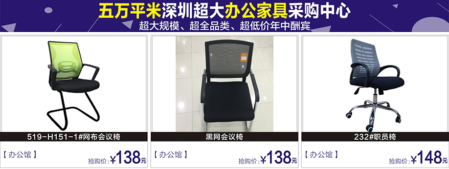  办公家具，富邦红树湾国际家具，深圳家具卖场，家具网上商城