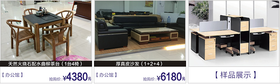  办公家具，富邦红树湾国际家具，深圳家具卖场，家具网上商城