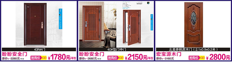 盼盼安全门，宏宝源木门，宏宝源木门，光辉家居，广州家具卖场，家具网上商城