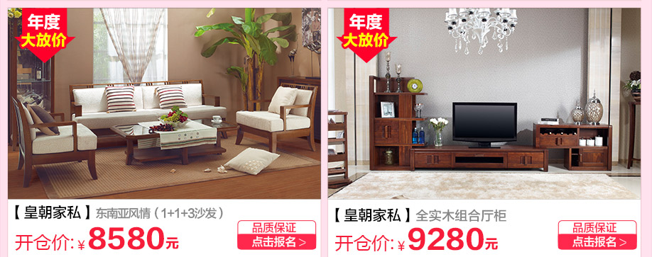 皇朝家私，香港皇朝家私，广州家具卖场，家具网上商城