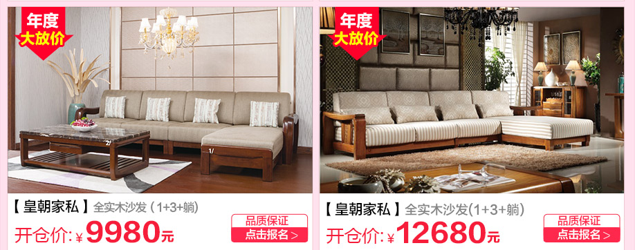 皇朝家私，香港皇朝家私，广州家具卖场，家具网上商城