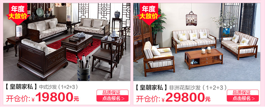 皇朝家私，香港皇朝家私，广州家具卖场，家具网上商城