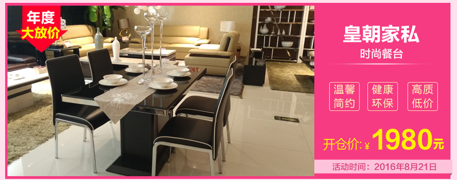 皇朝家私，香港皇朝家私，广州家具卖场，家具网上商城