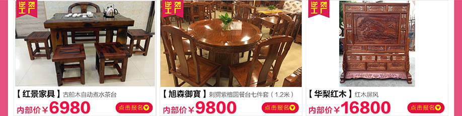 红景家具，旭森御宝，华梨红木，新大明家居，深圳家具卖场，家具网上商城