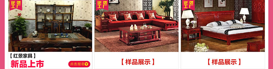 红景家具，新大明家居，深圳家具卖场，家具网上商城