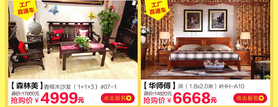 森林美，华师傅，香江家居旗舰店，广州家具卖场，家具网上商城