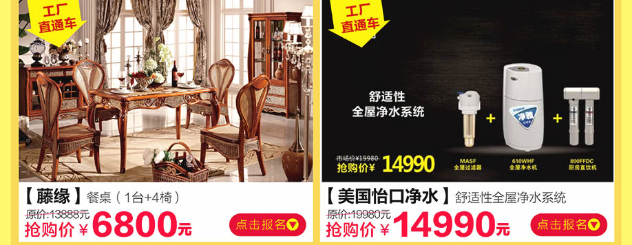 藤缘，美国怡口净水，香江家居旗舰店，广州家具卖场，家具网上商城