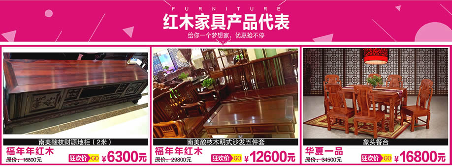 福年年红木，华夏一品，红树湾大石旗舰店，广州家具卖场，家具网上商城