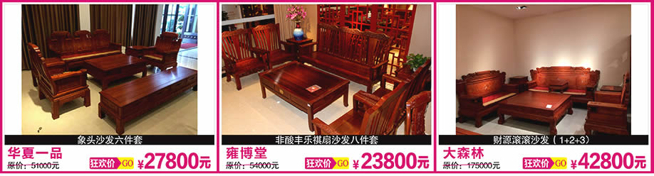 华夏一品，雍博堂，大森林，红树湾大石旗舰店，广州家具卖场，家具网上商城