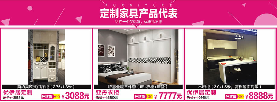 优伊居定制，亚丹衣柜，红树湾大石旗舰店，广州家具卖场，家具网上商城
