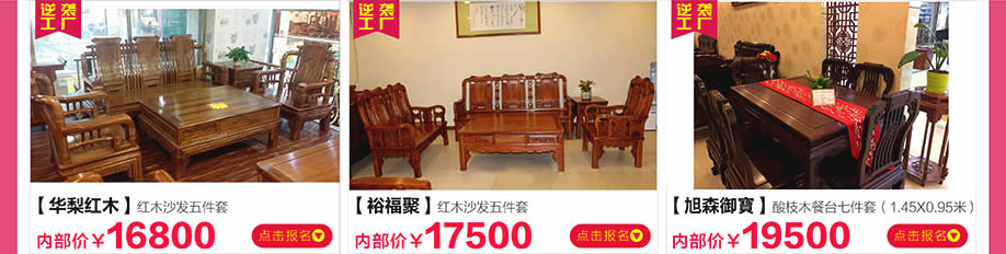 华梨红木，裕福聚，旭森御宝，新大明家居，深圳家具卖场，家具网上商城