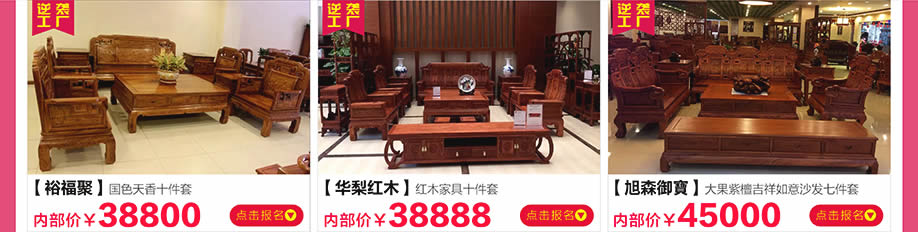 裕福聚，华梨红木，旭森御宝，新大明家居，深圳家具卖场，家具网上商