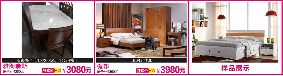 雅格瑞斯，健邦，红树湾大石旗舰店，广州家具卖场，家具网上商城