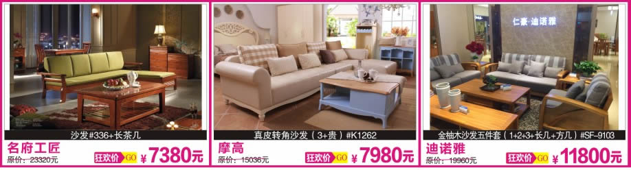 名府工匠，摩高，迪诺雅，红树湾大石旗舰店，广州家具卖场，家具网上商城