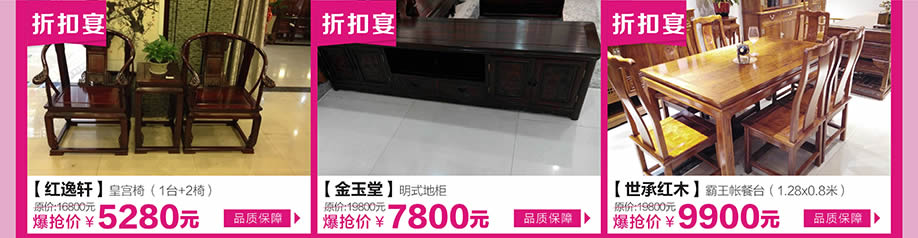 红逸轩，金玉堂，世承红木，红树湾中山大道东总店，广州家具卖场，家具网上商城