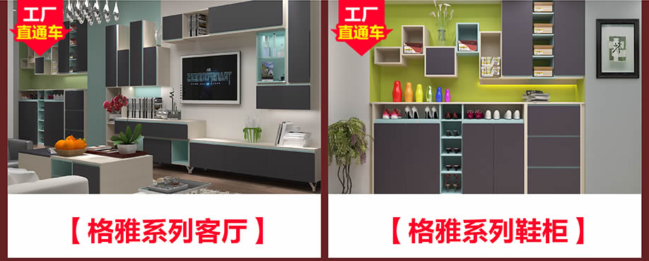 格雅系列客厅，格雅系列鞋柜，贝加尔灰橡系列衣柜，好莱客，广州卖场  ，网上商城