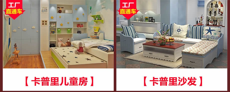 卡普里儿童房，卡普里沙发，贝加尔灰橡系列衣柜，好莱客，广州卖场，  网上商城