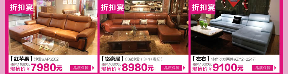 红苹果，铭豪居，左右，红树湾中山大道东总店，广州家具卖场，家具网  上商城