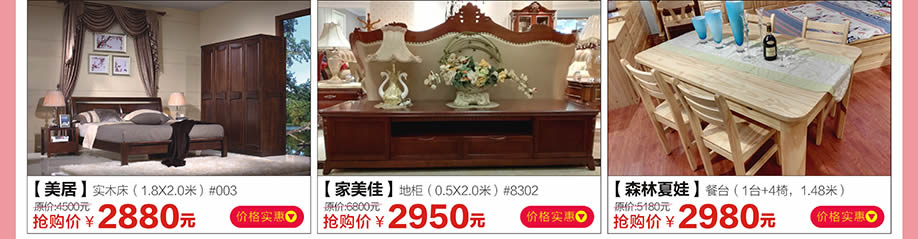 美居，家美佳，森林夏娃，红树湾博览中心，广州家具卖场，家具网上商城