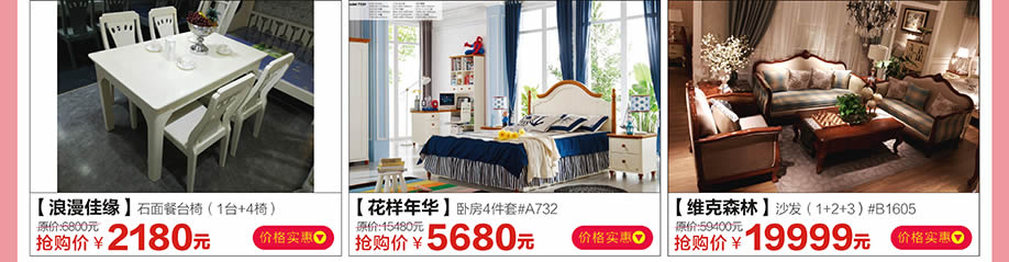 浪漫佳缘，花样年华，维克森林，红树湾博览中心，广州家具卖场，家具网上商城