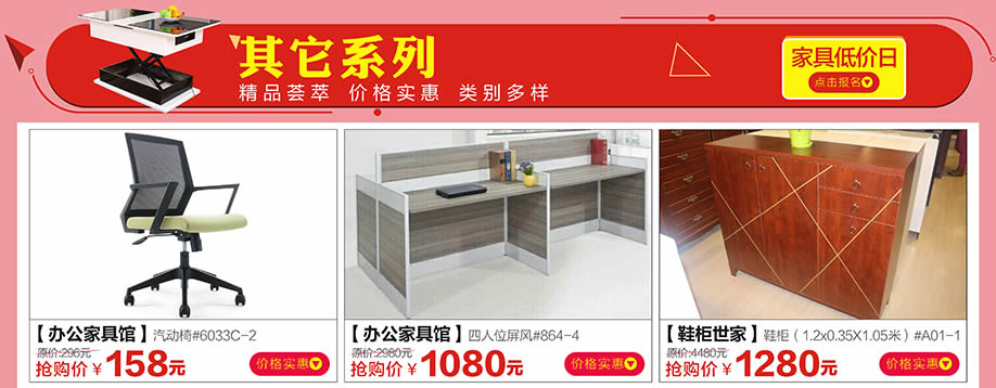 办公家具馆，鞋柜世家，红树湾博览中心，广州家具卖场，家具网上商城